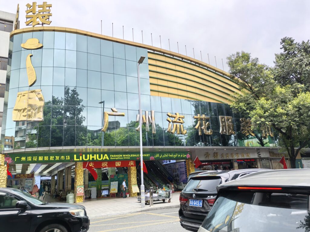 Liuhua fashion wholesale market
