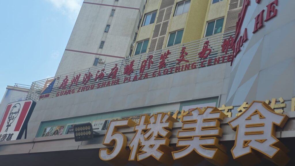 Shahe plaza clothing center
