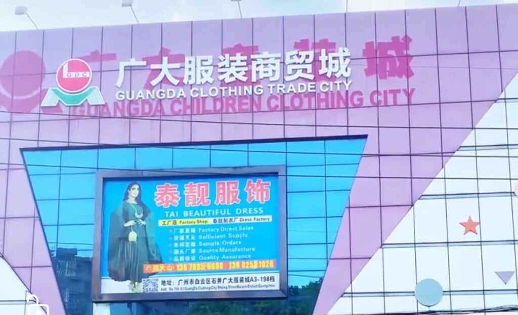 Guangda Clothing Trade City